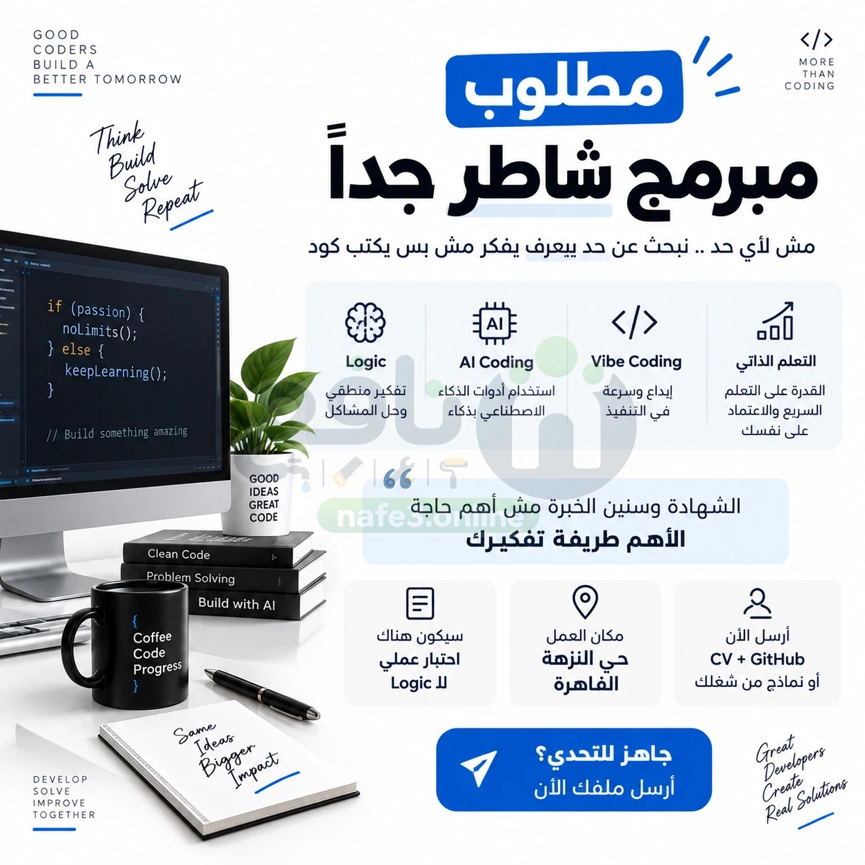 مطلوب مبرمج شاطر جدًا