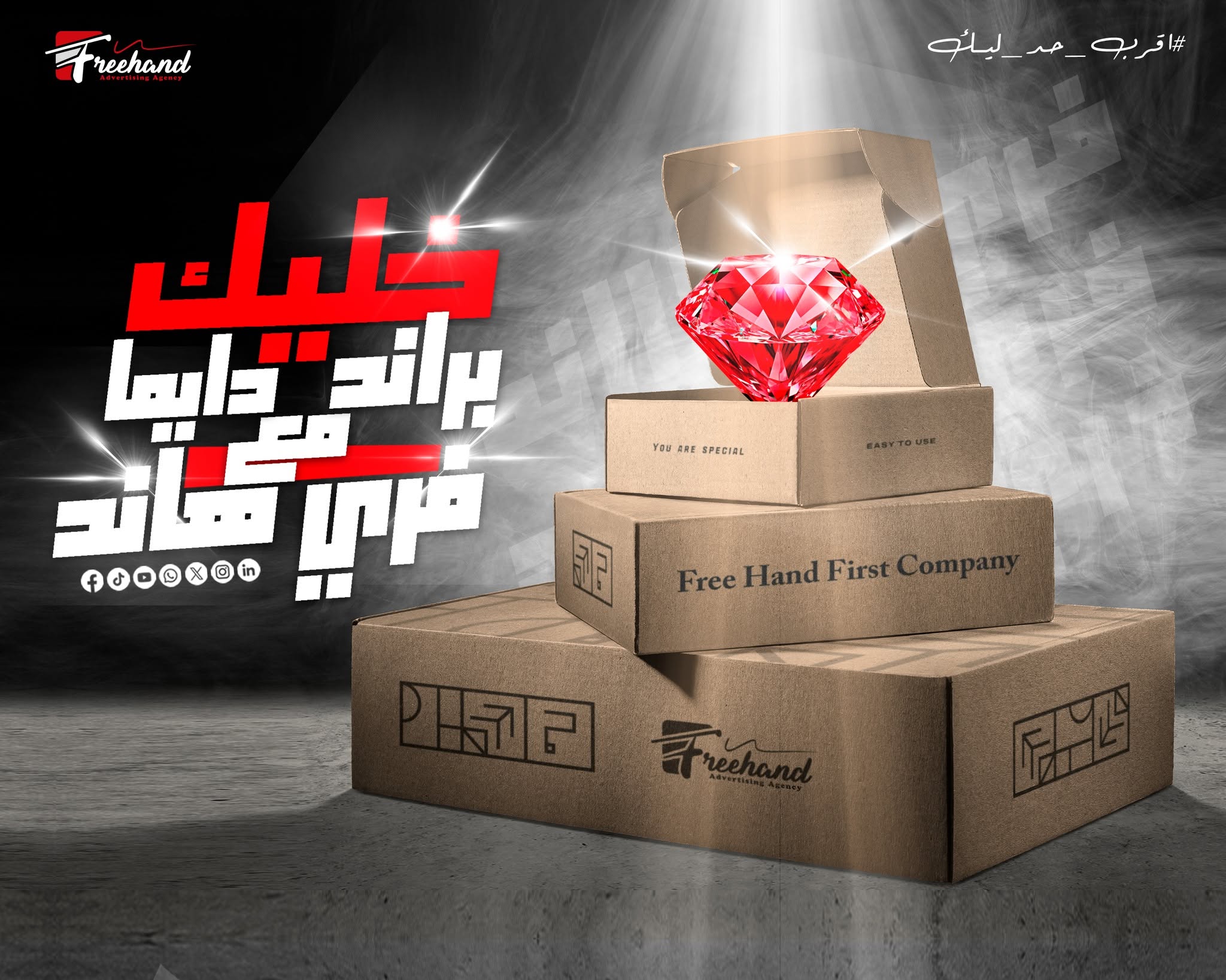 فري هاند - Freehand Adv