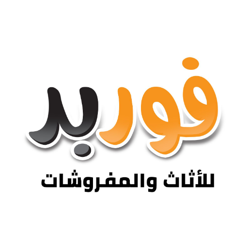 فوربد - المقر الرئيسي