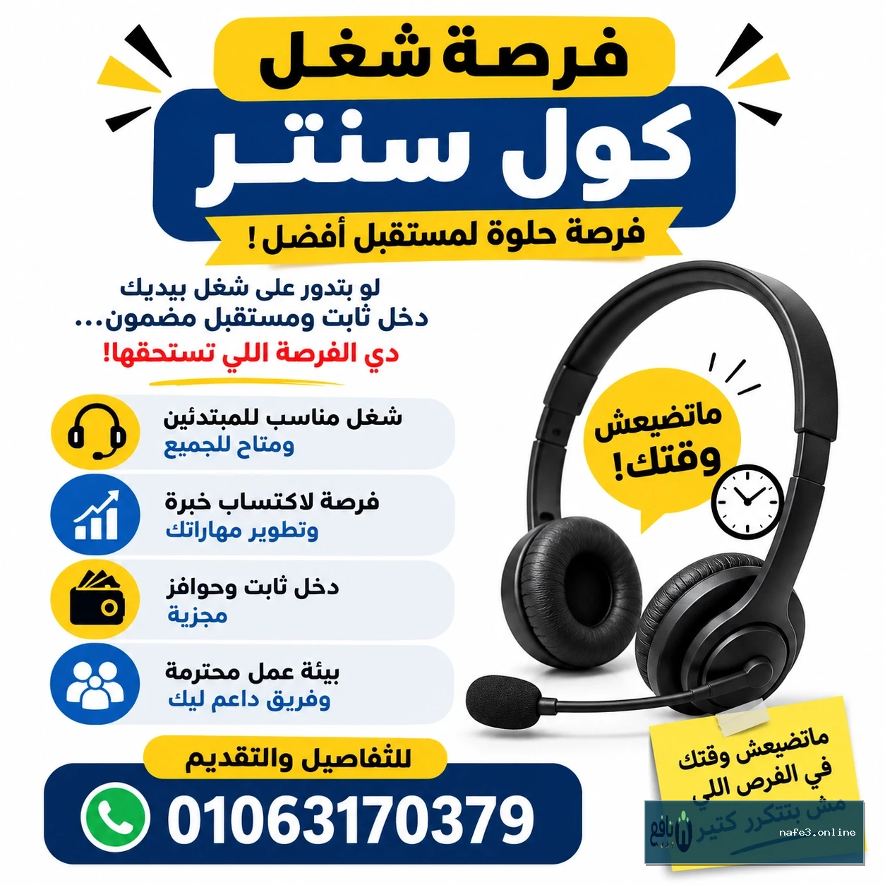 فرصة شغل – كول سنتر