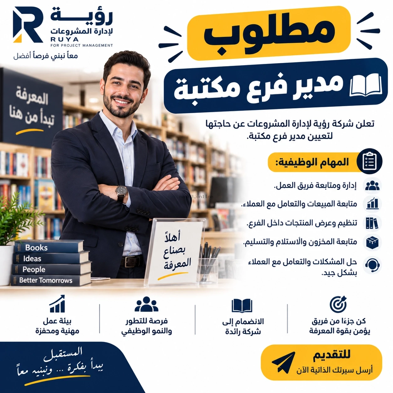 مطلوب مدير فرع مكتبة.