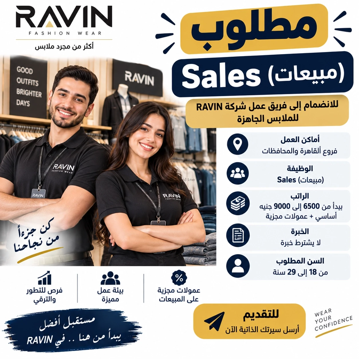مطلوب سيلز - مبيعات لشركة Ravin