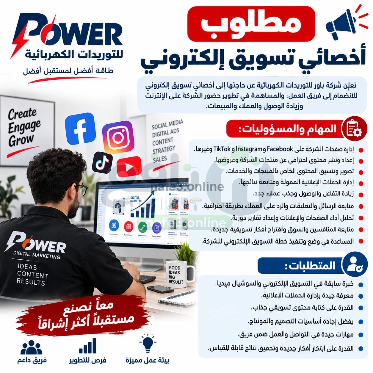 مطلوب أخصائي تسويق إلكتروني