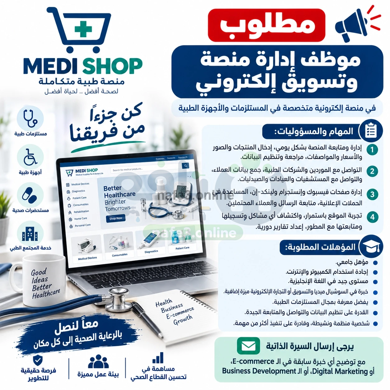 موظف إدارة منصة وتسويق إلكتروني