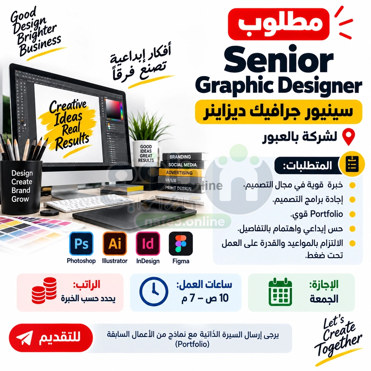 مطلوب Senior Graphic Designer | سينيور جرافيك ديزاينر لشركة بالعبور