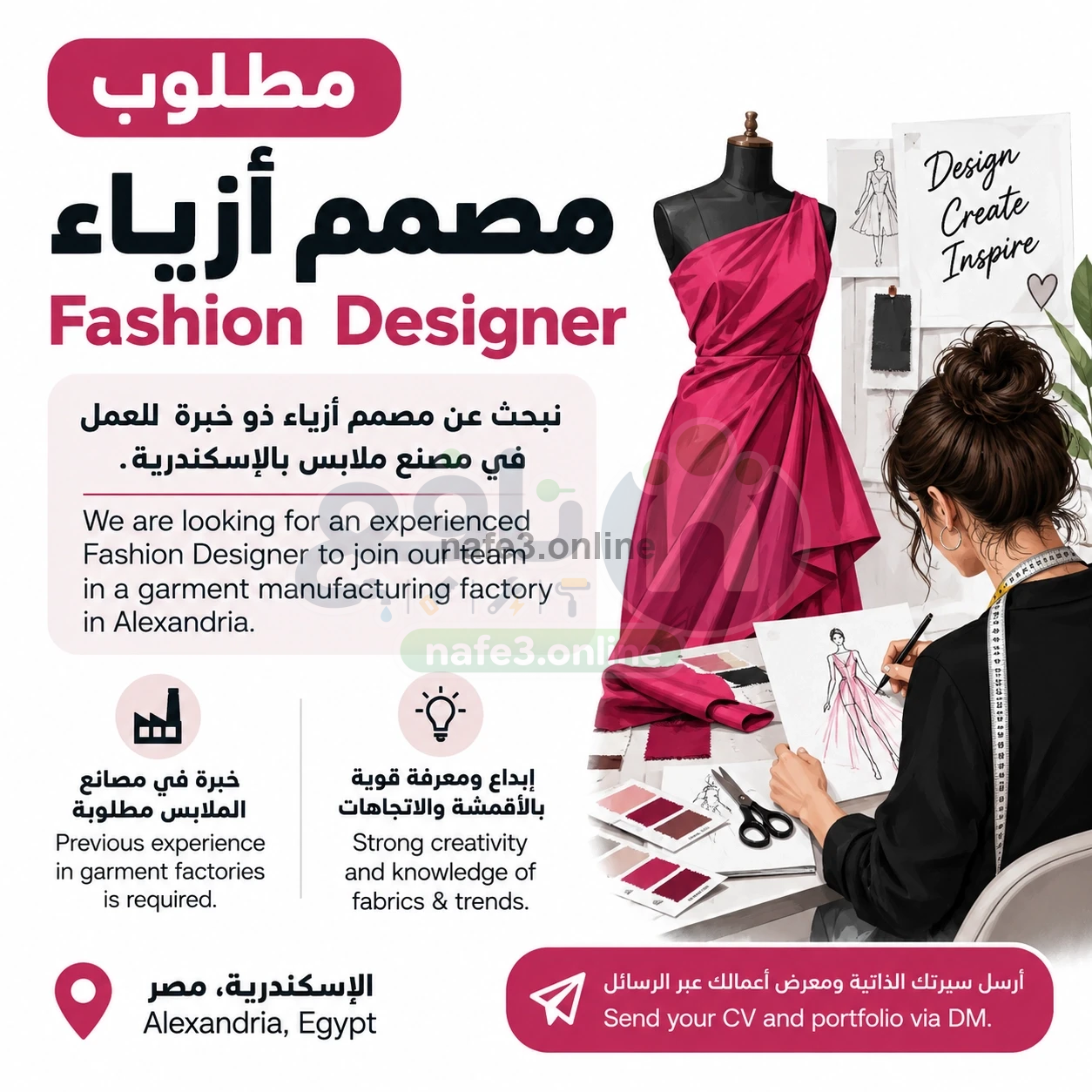 مطلوب Fashion Designer – مصمم أزياء ذو خبرة