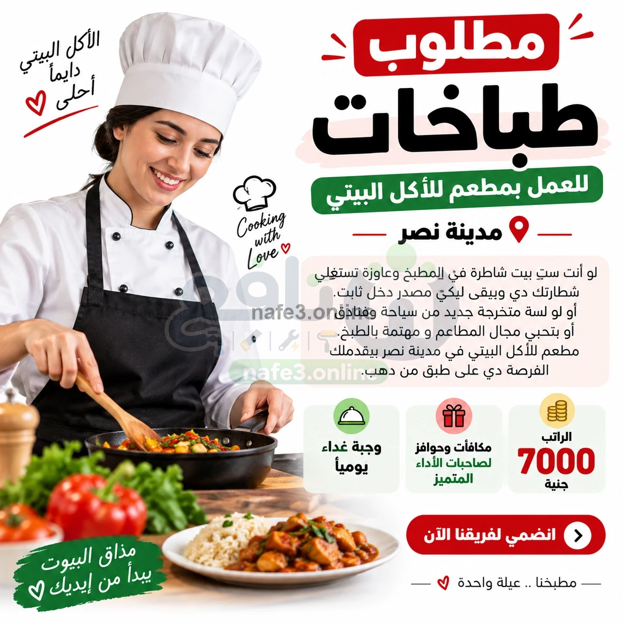 مطلوب طباخات للعمل بمطعم أكل بيتي – مدينة نصر