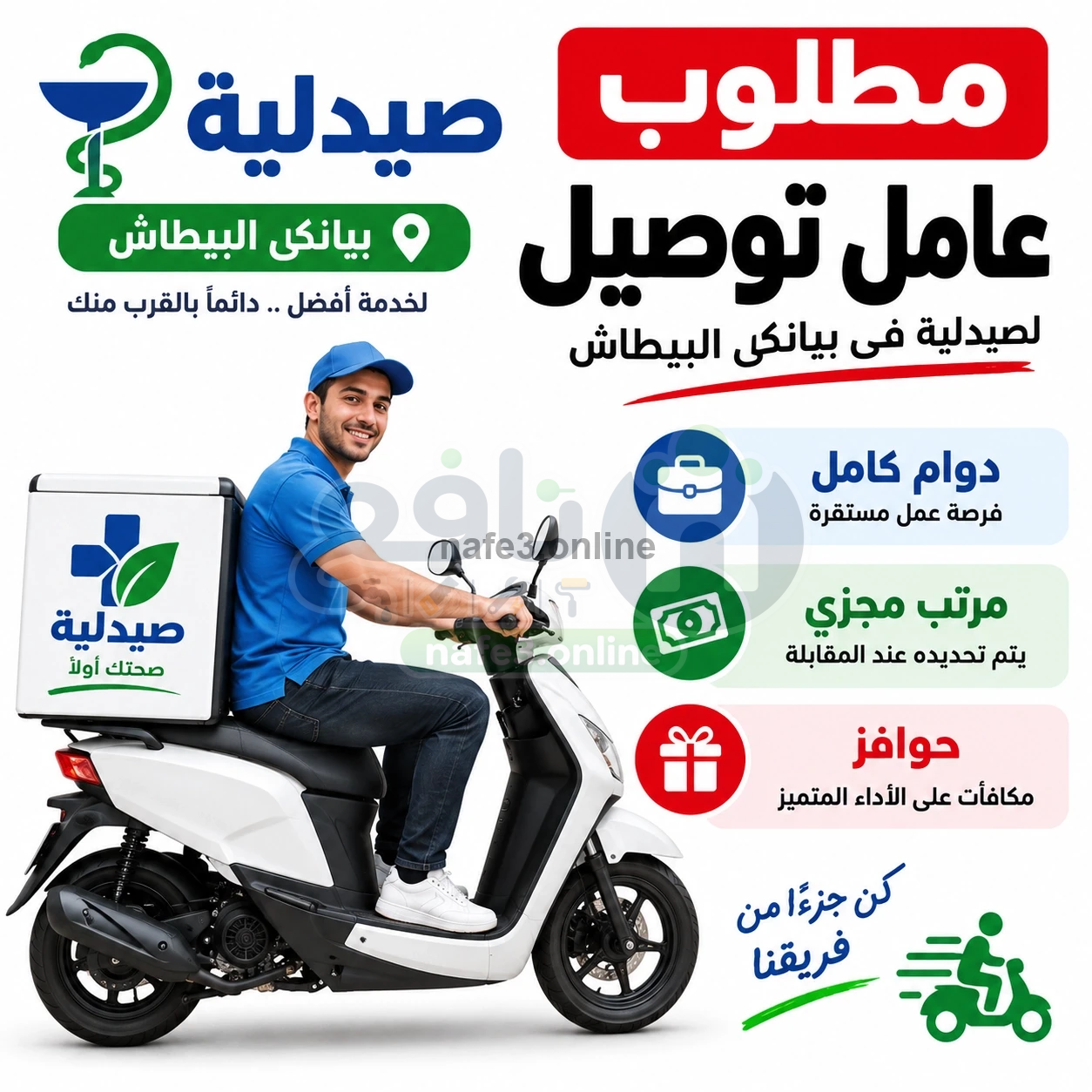 مطلوب عامل توصيل