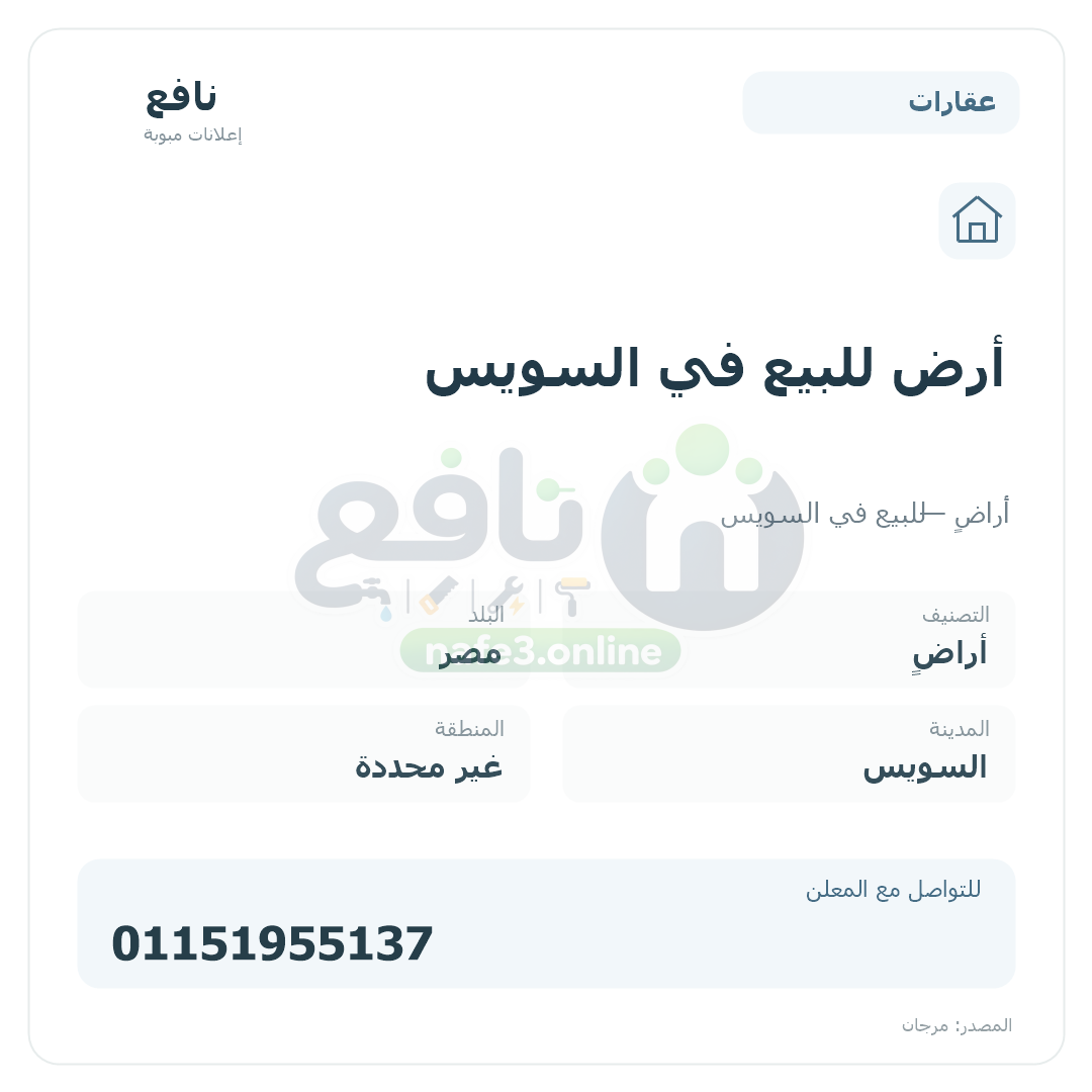 أرض للبيع في السويس