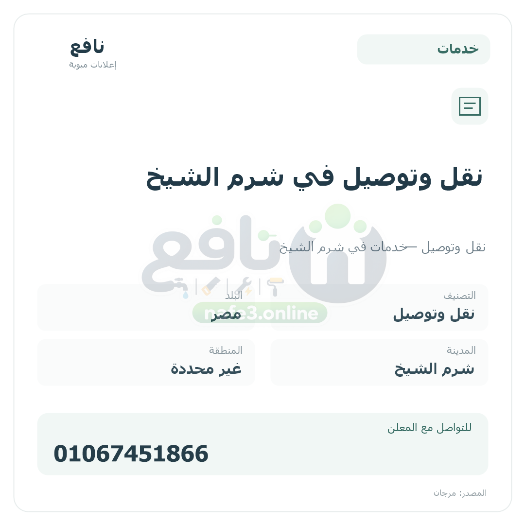 نقل وتوصيل في شرم الشيخ