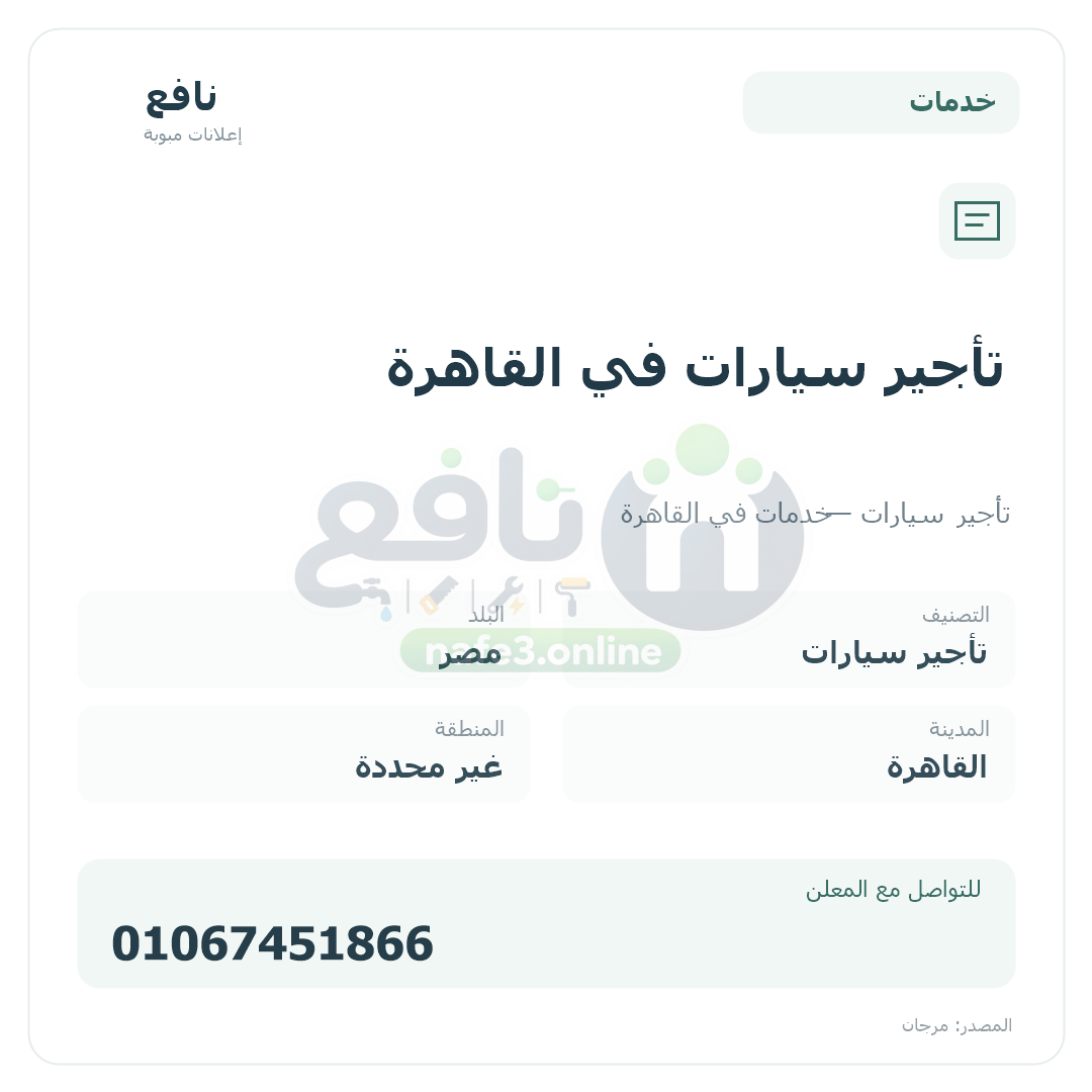 تأجير سيارات في القاهرة