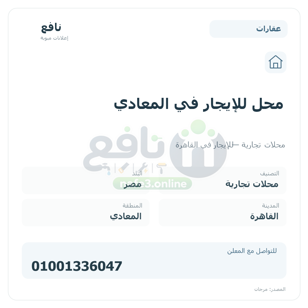 محل للإيجار في المعادي