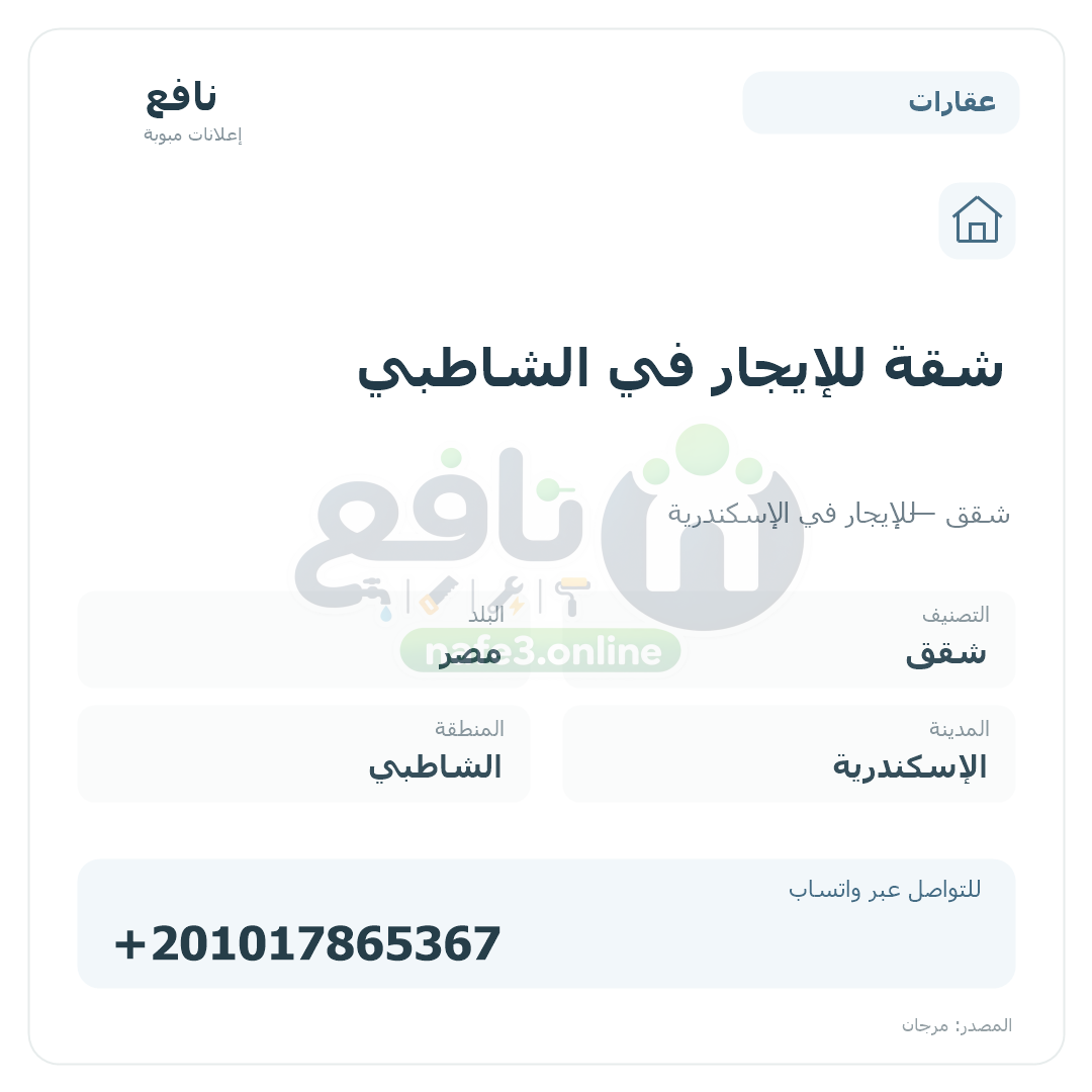 شقة للإيجار في الشاطبي