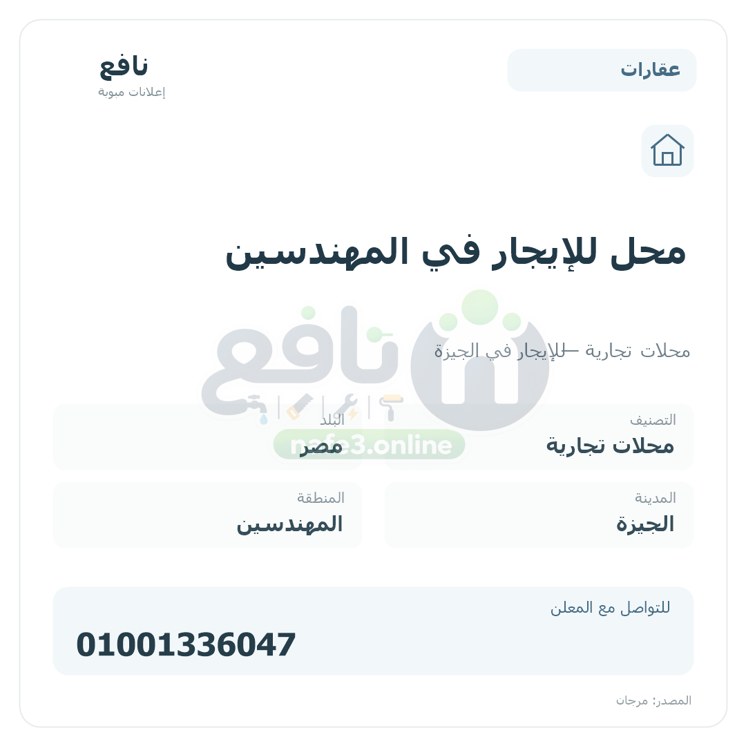 محل للإيجار في المهندسين