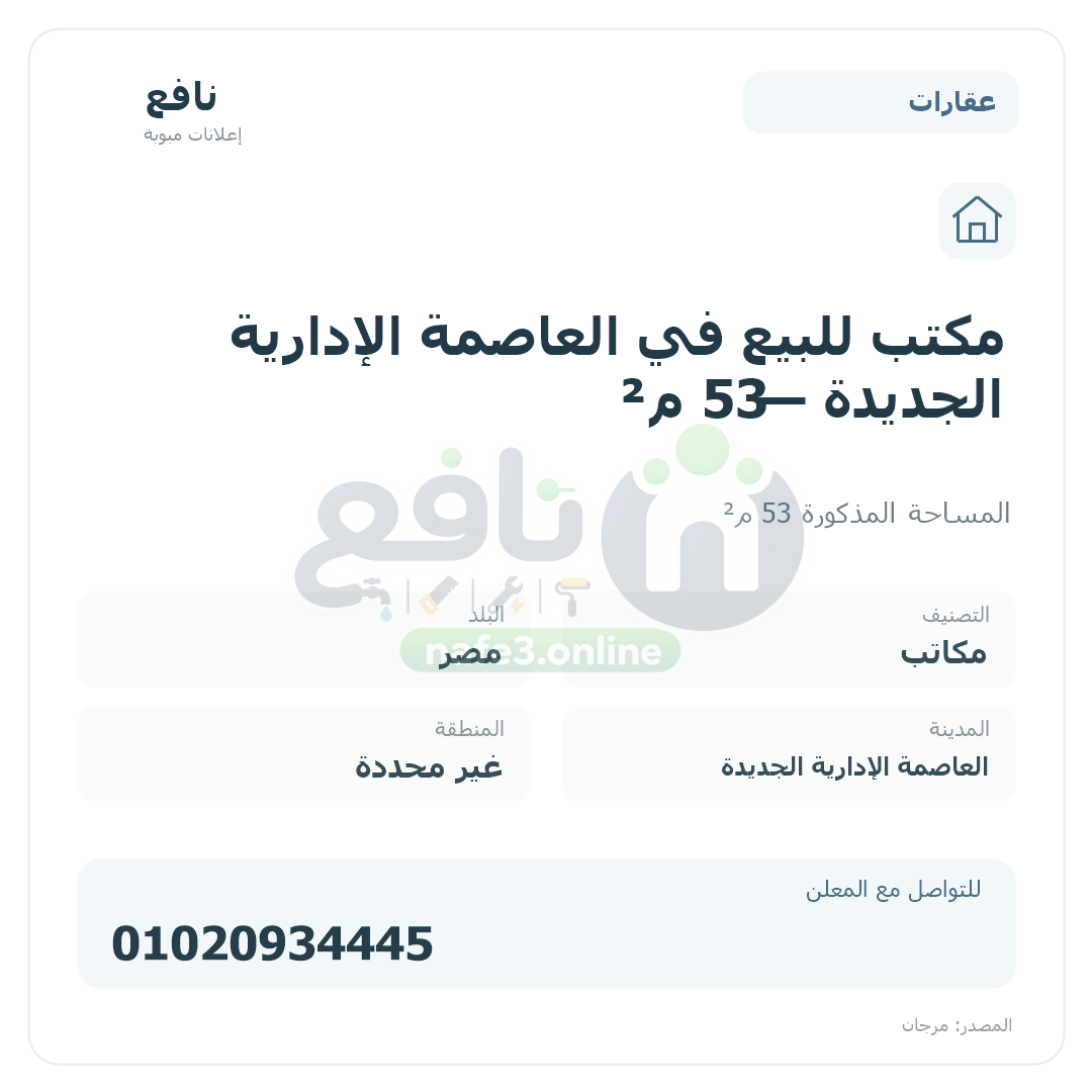 مكتب للبيع في العاصمة الإدارية الجديدة — 53 م²