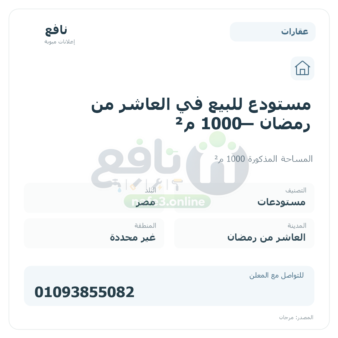 مستودع للبيع في العاشر من رمضان — 1000 م²