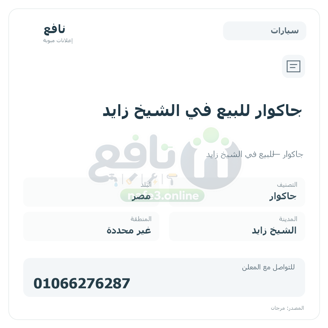 جاكوار للبيع في الشيخ زايد