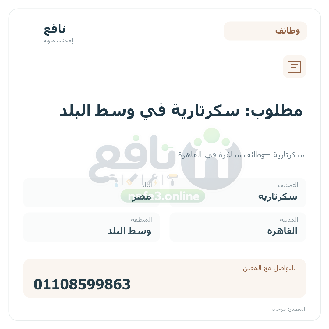 مطلوب: سكرتارية في وسط البلد