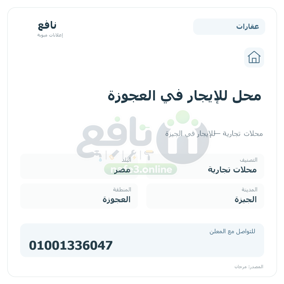 محل للإيجار في العجوزة