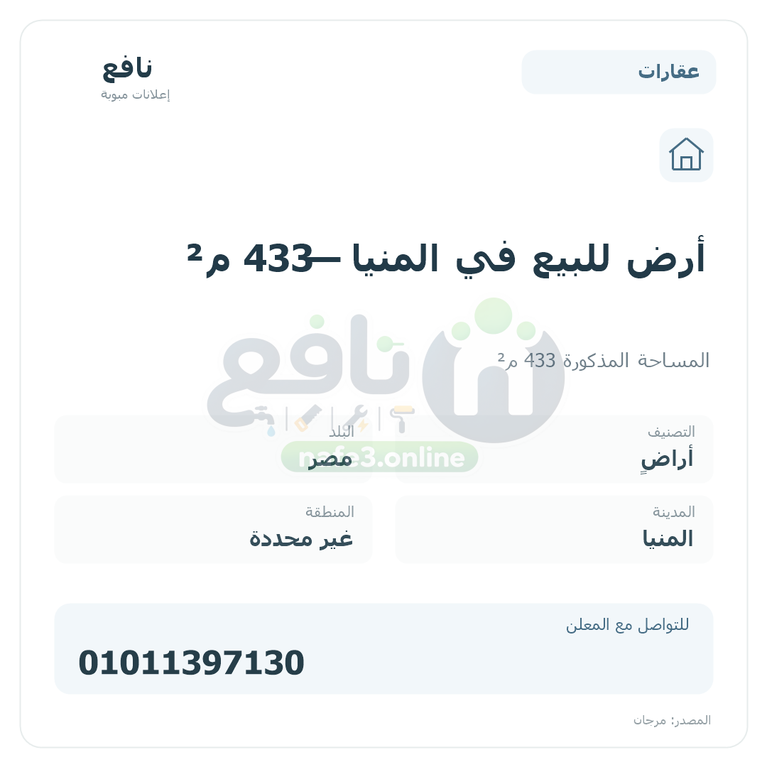 أرض للبيع في المنيا — 433 م²