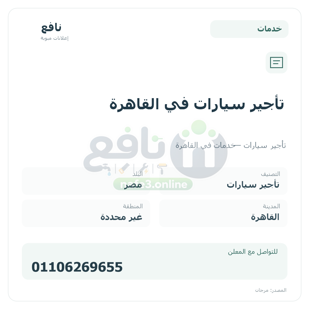 تأجير سيارات في القاهرة