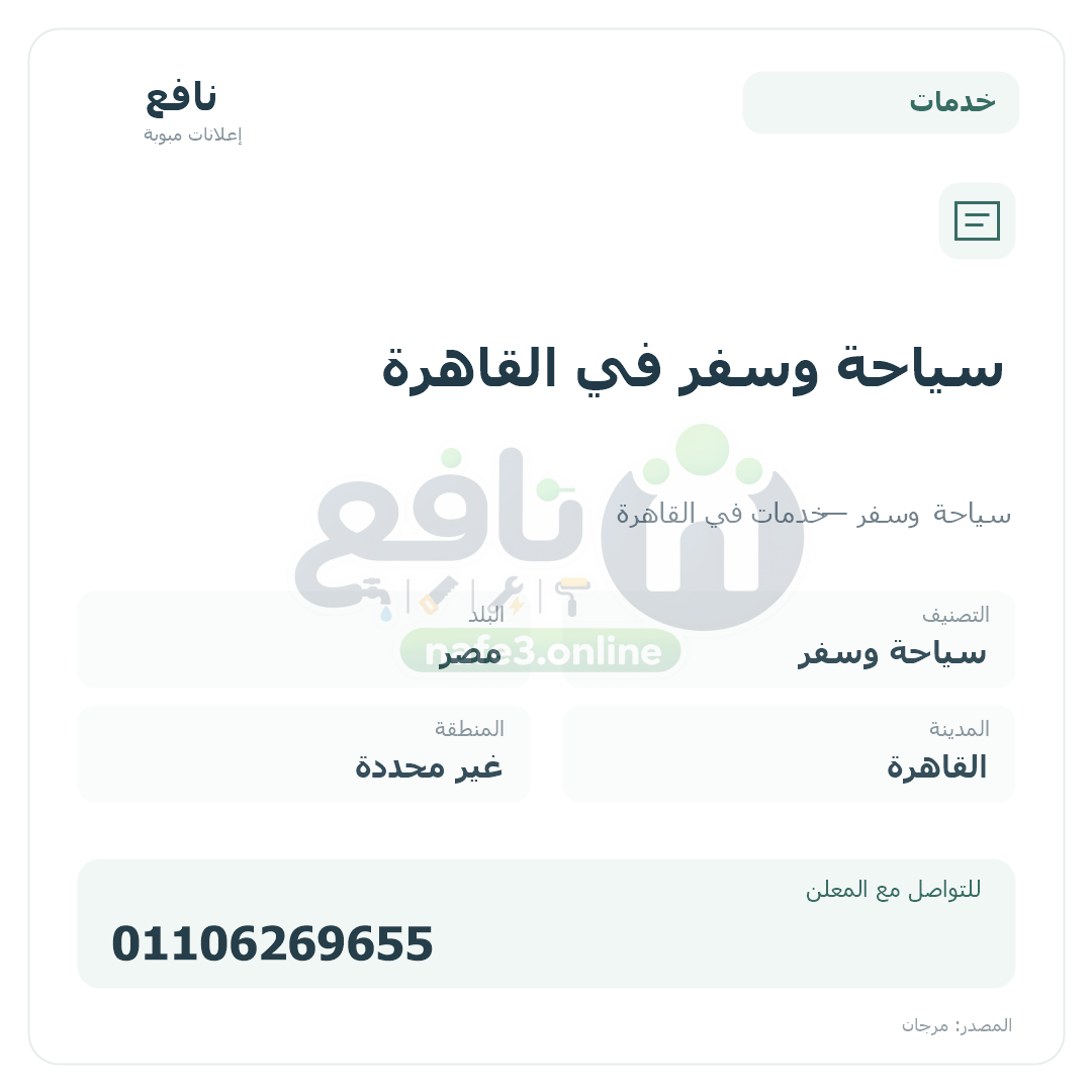 سياحة وسفر في القاهرة