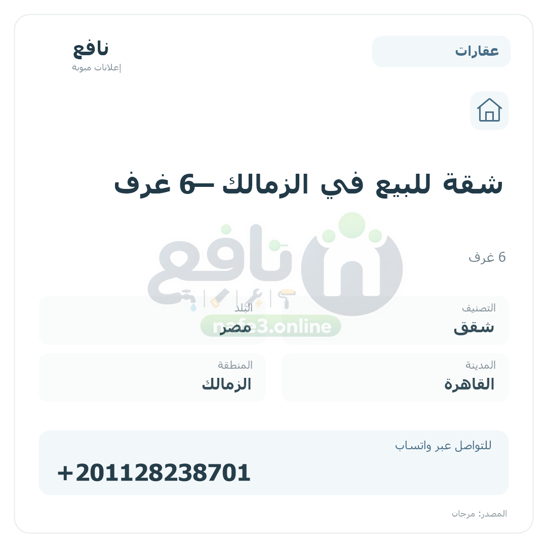 شقة للبيع في الزمالك — 6 غرف
