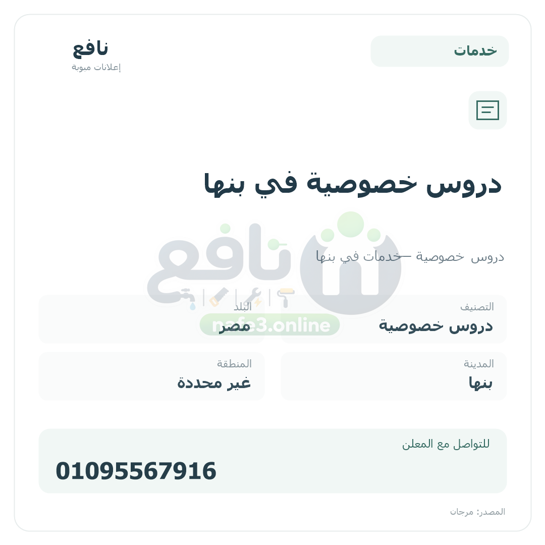 دروس خصوصية في بنها