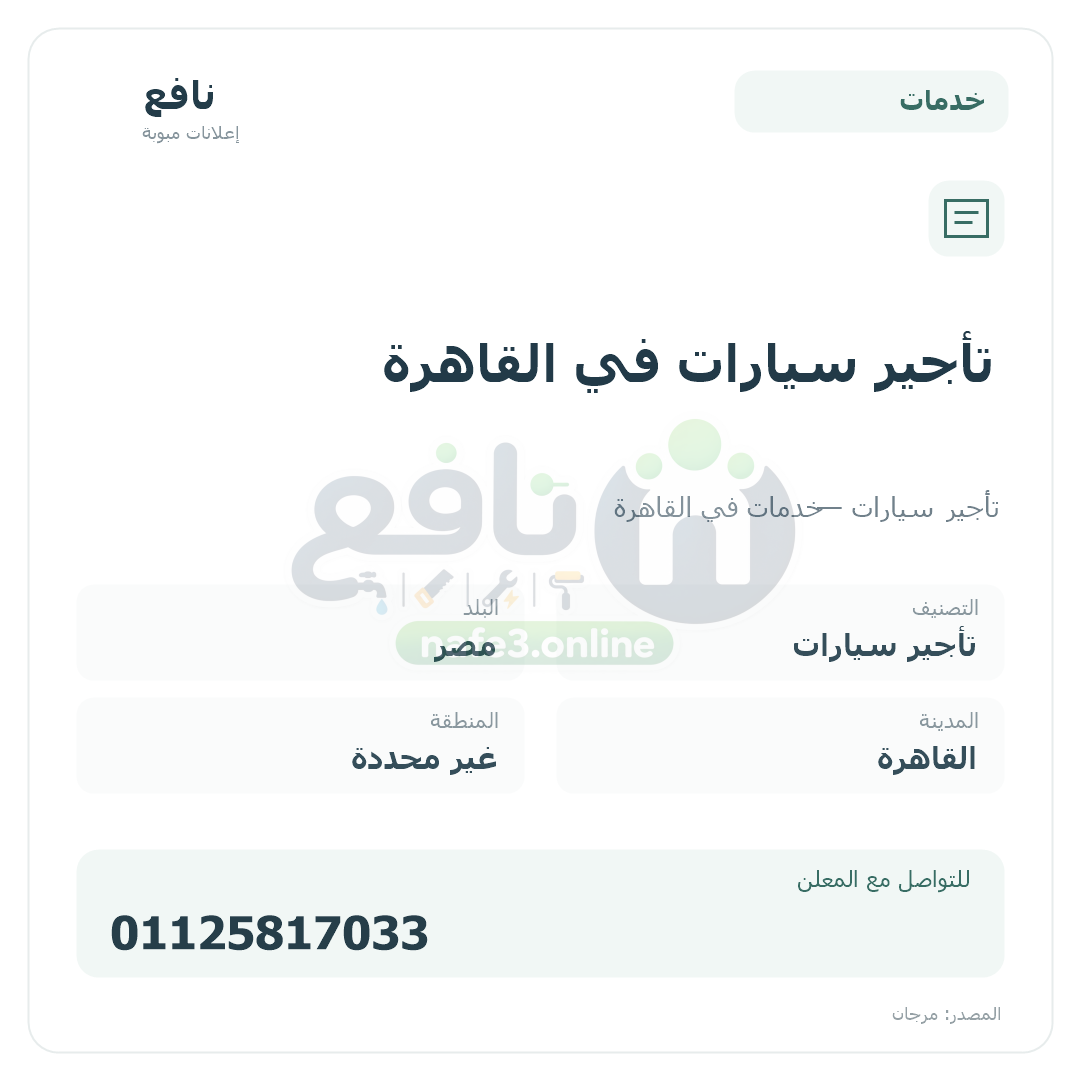 تأجير سيارات في القاهرة