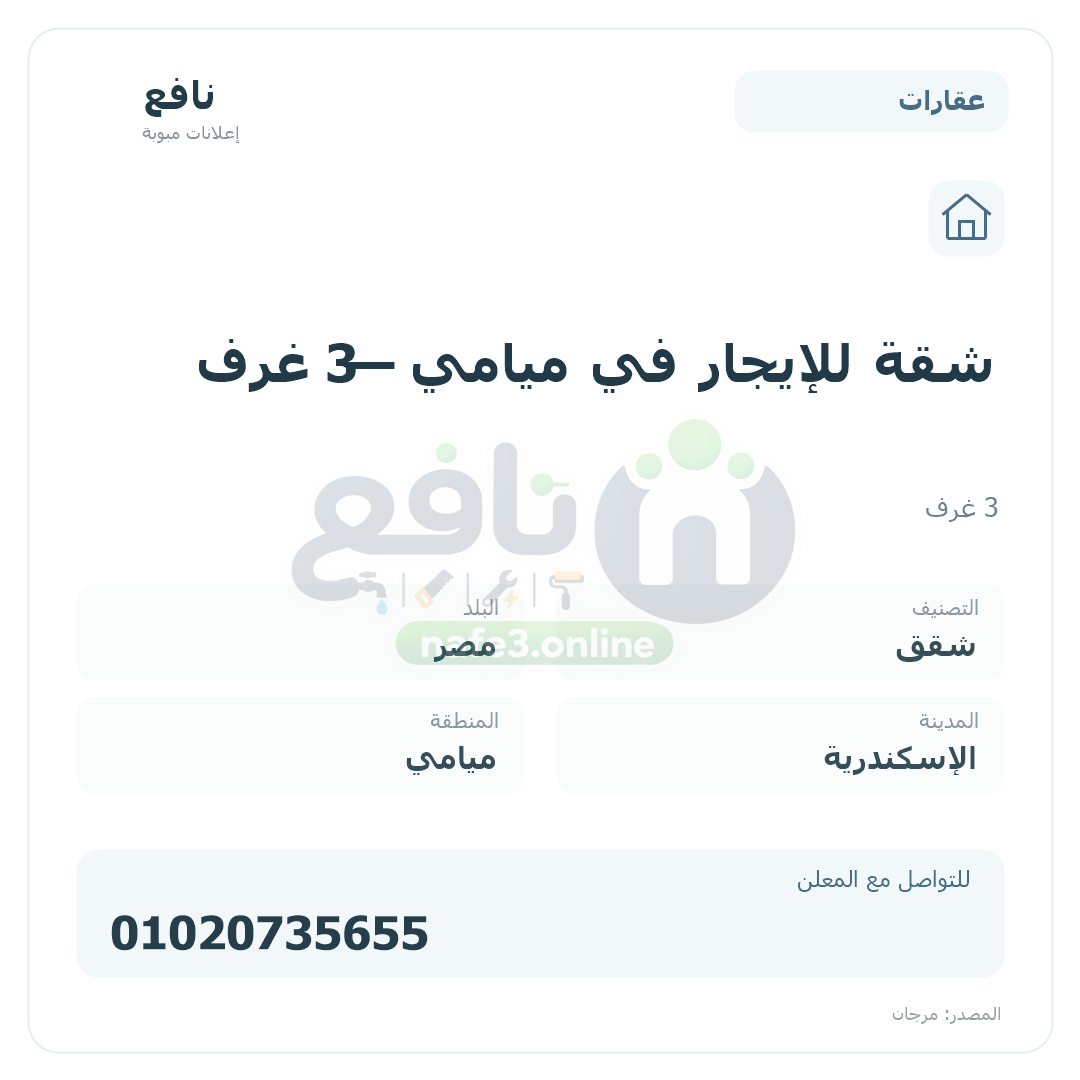 شقة للإيجار في ميامي — 3 غرف