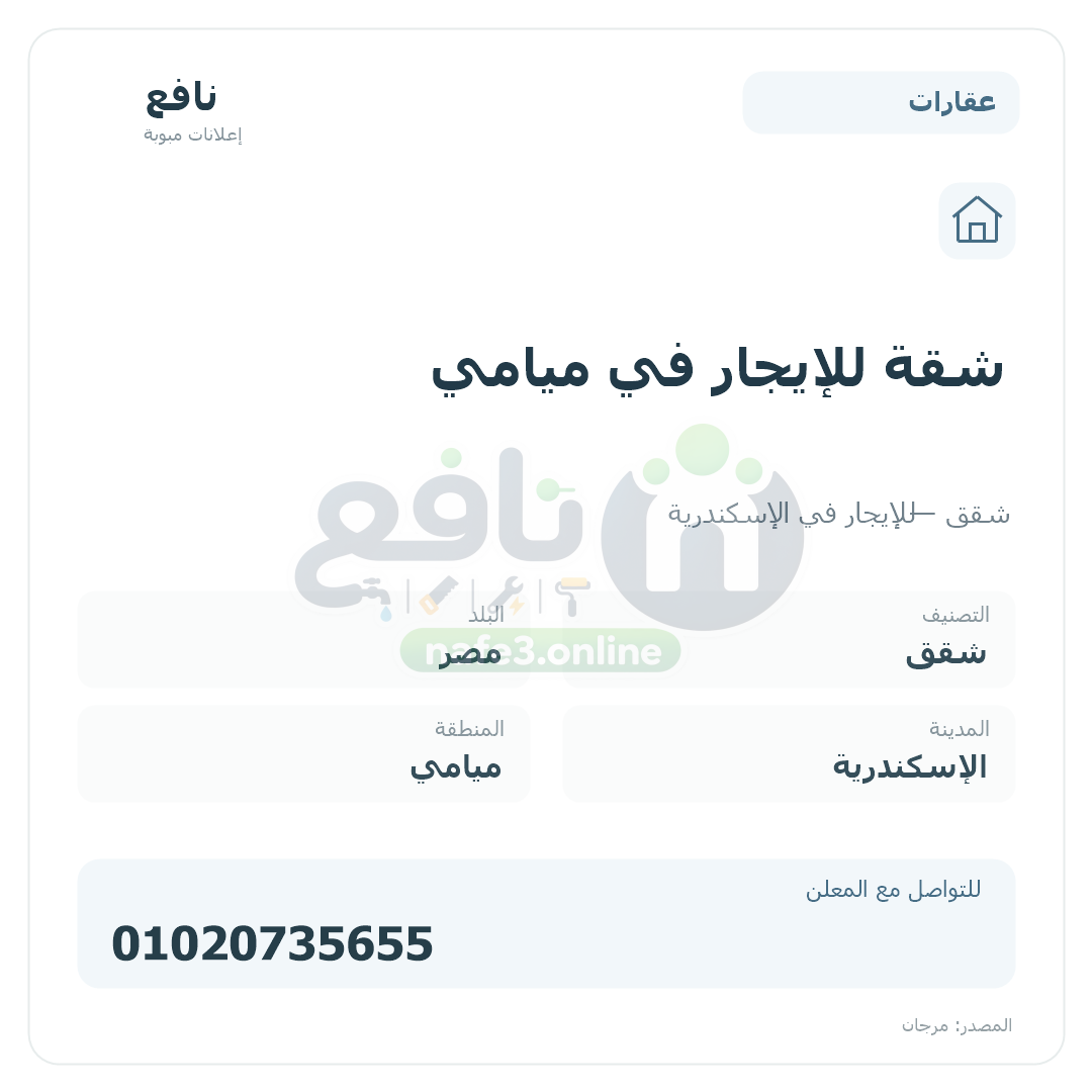 شقة للإيجار في ميامي
