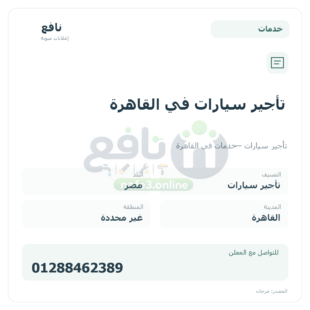 تأجير سيارات في القاهرة