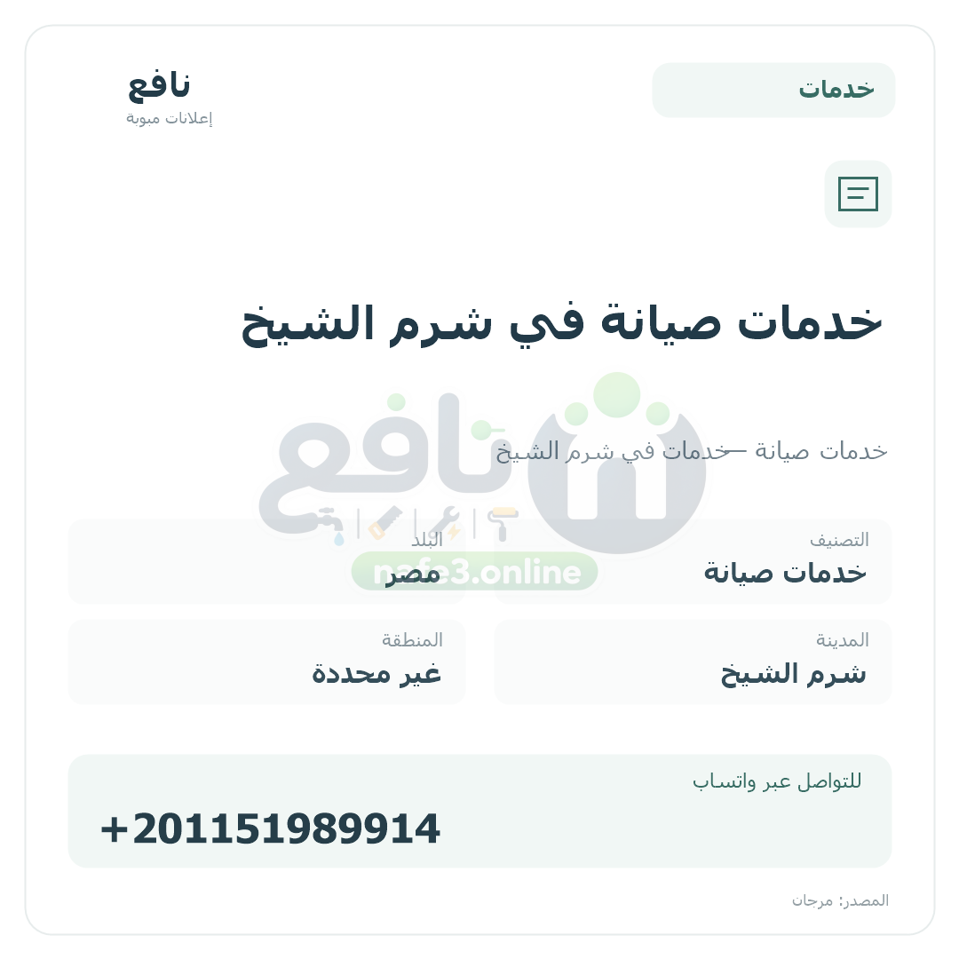 خدمات صيانة في شرم الشيخ