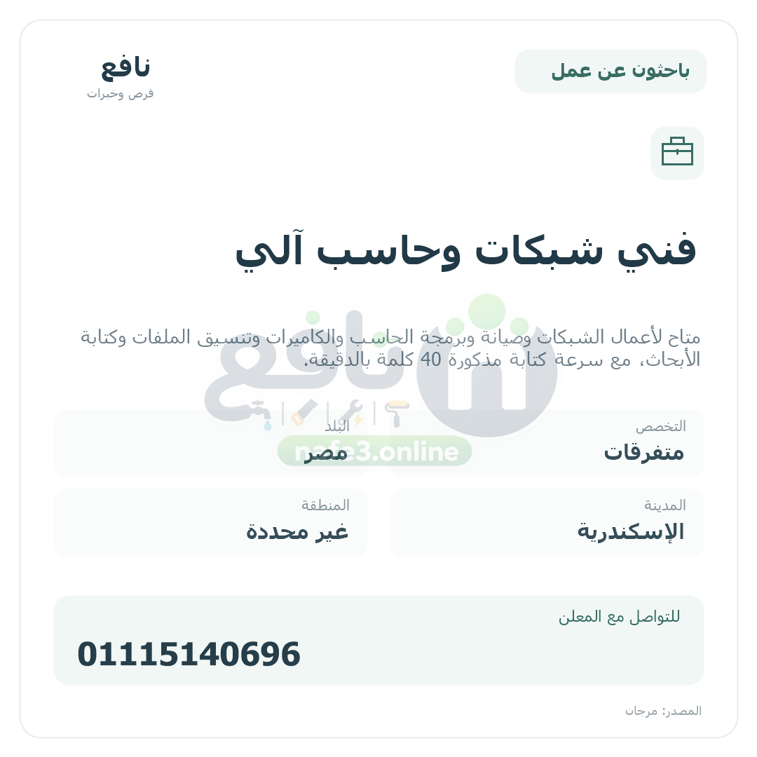 فني شبكات وحاسب آلي