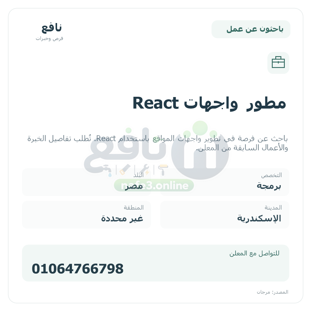 مطور واجهات React