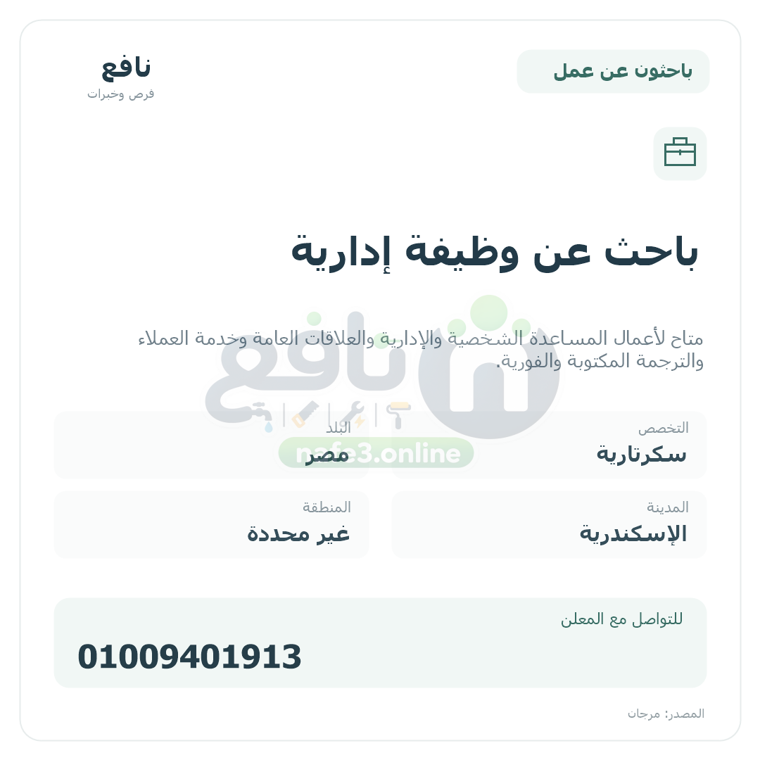 باحث عن وظيفة إدارية