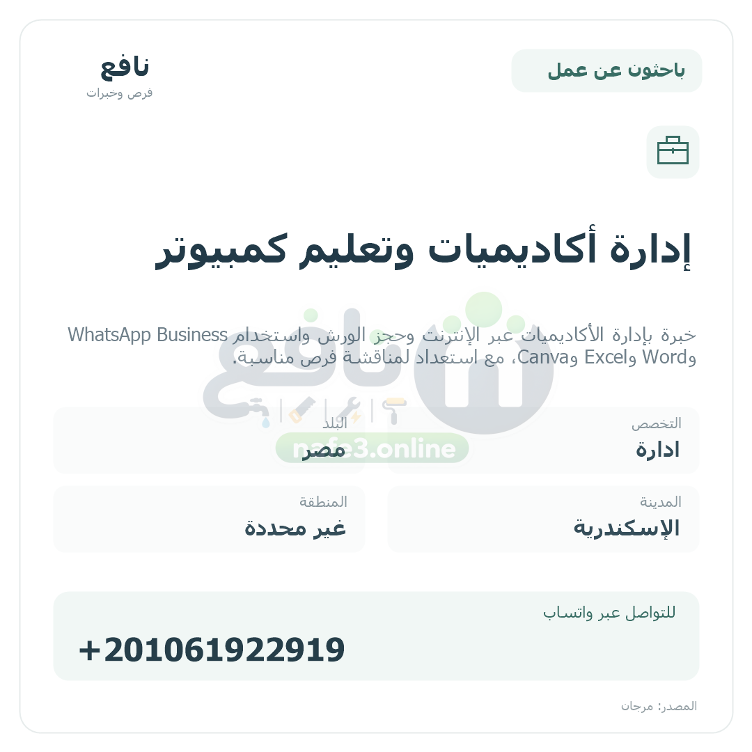 إدارة أكاديميات وتعليم كمبيوتر