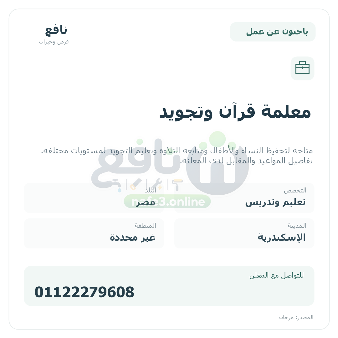 معلمة قرآن وتجويد