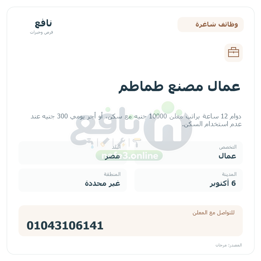 عمال مصنع طماطم