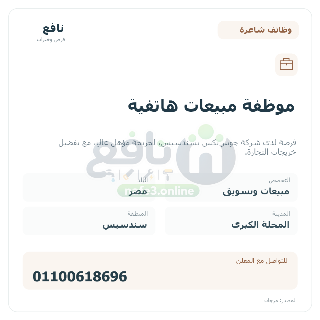 موظفة مبيعات هاتفية