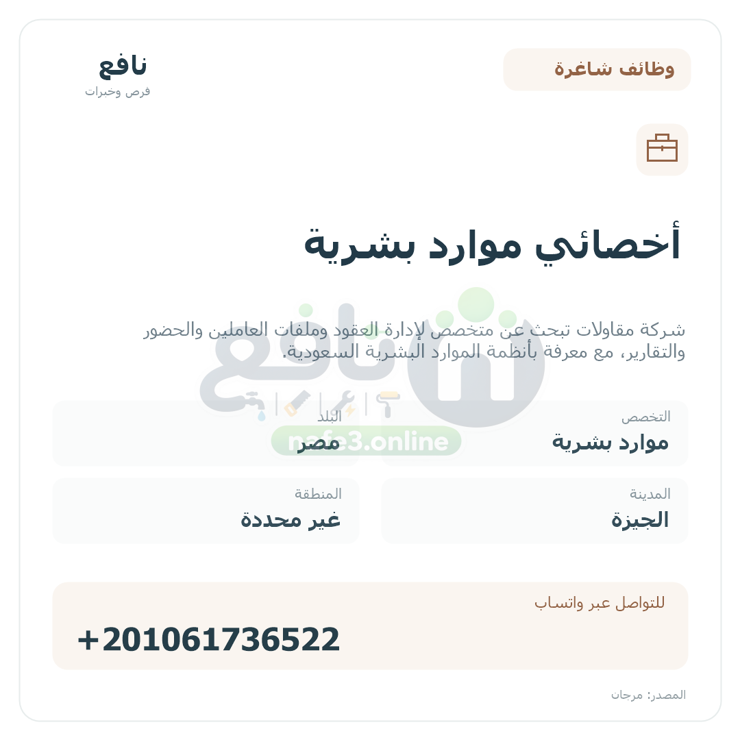 أخصائي موارد بشرية