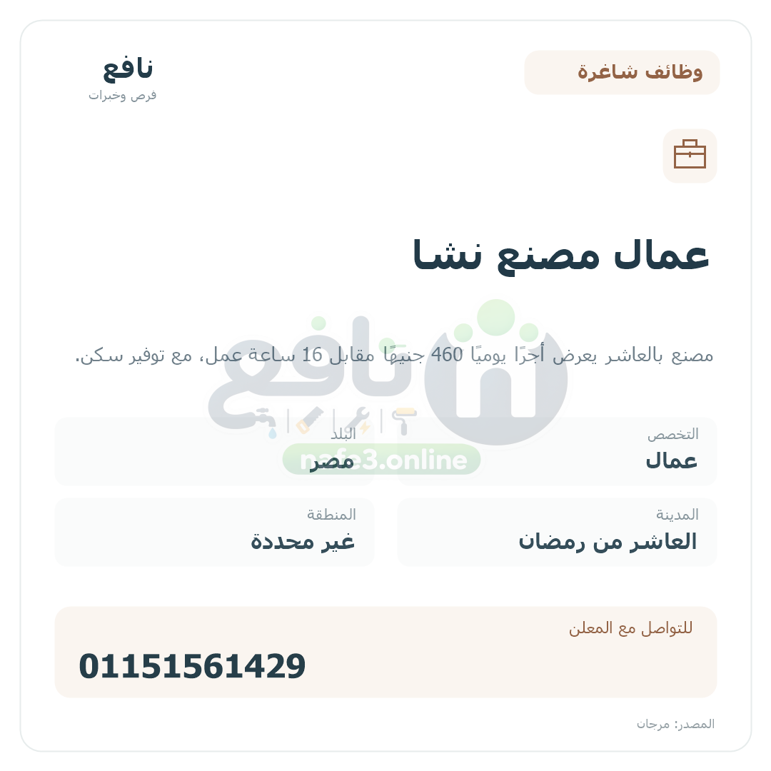 عمال مصنع نشا