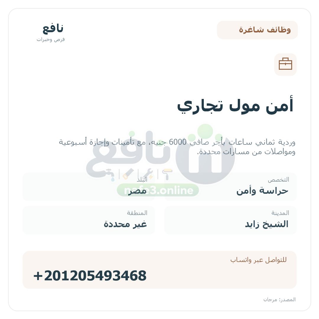 أمن مول تجاري