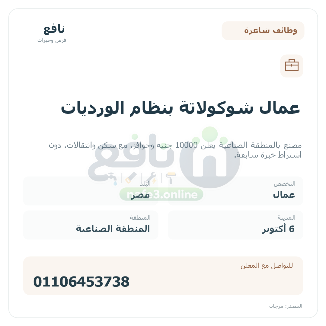 عمال شوكولاتة بنظام الورديات