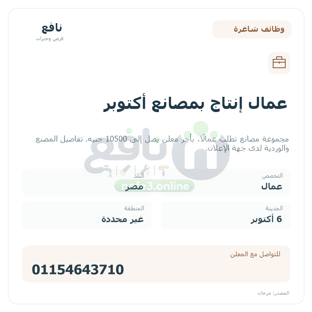 عمال إنتاج بمصانع أكتوبر