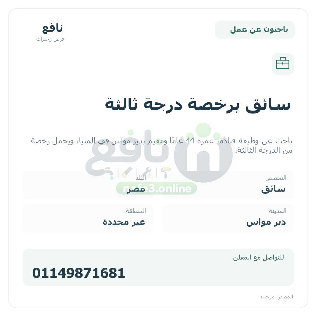 سائق برخصة درجة ثالثة