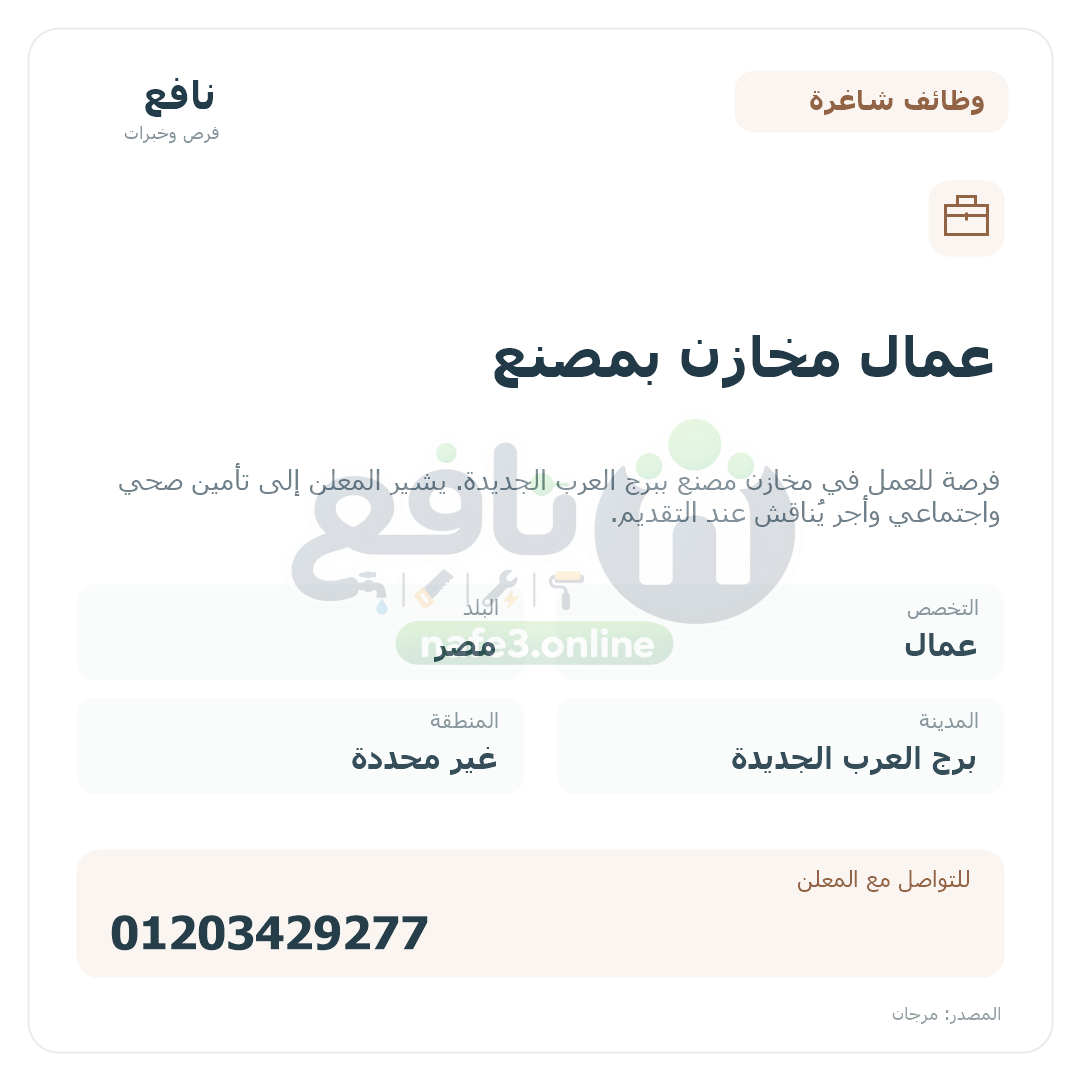 عمال مخازن بمصنع