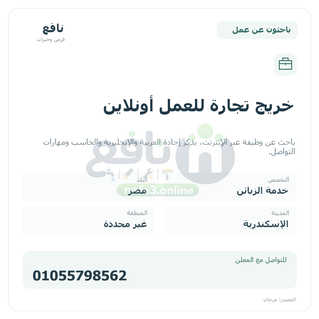 خريج تجارة للعمل أونلاين