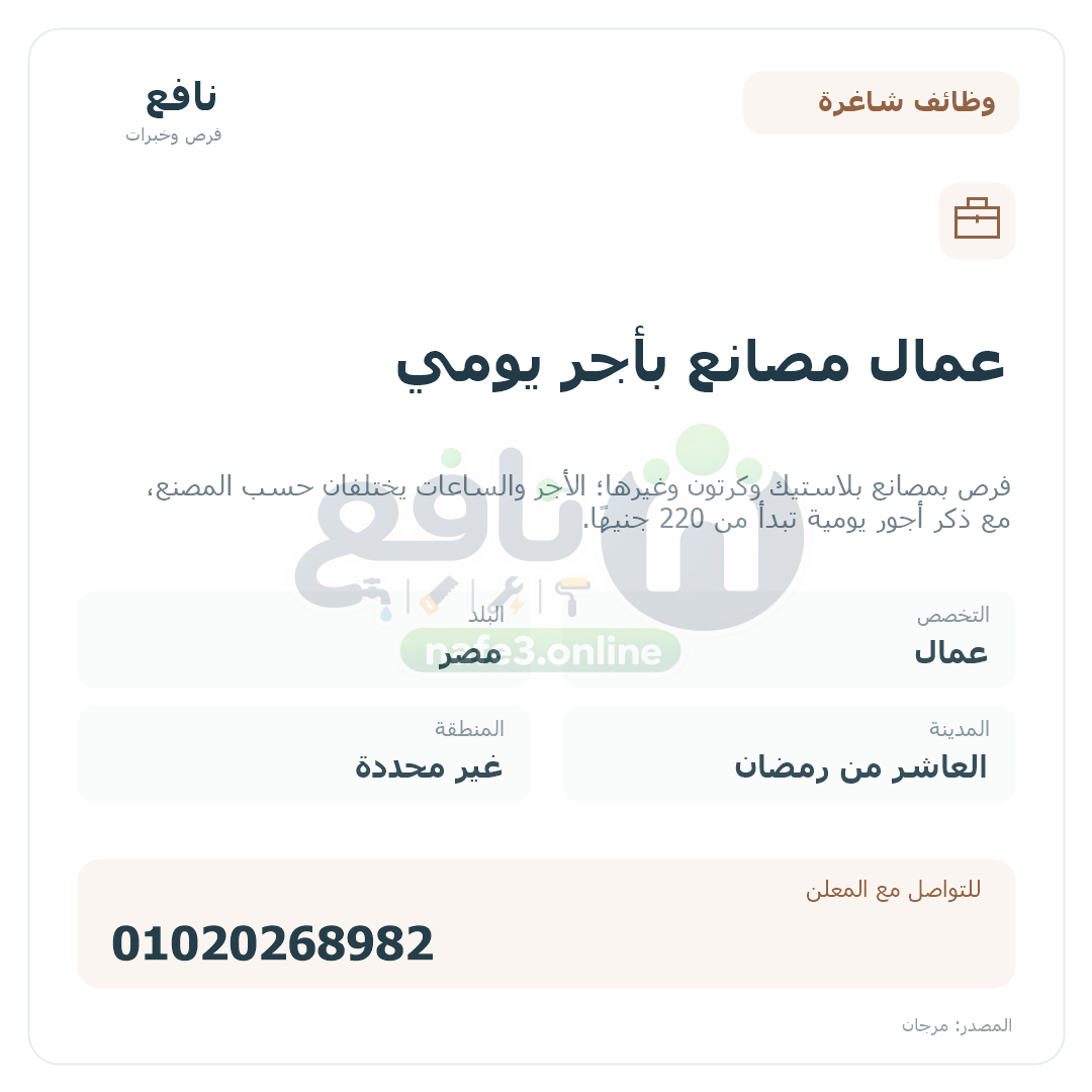 عمال مصانع بأجر يومي