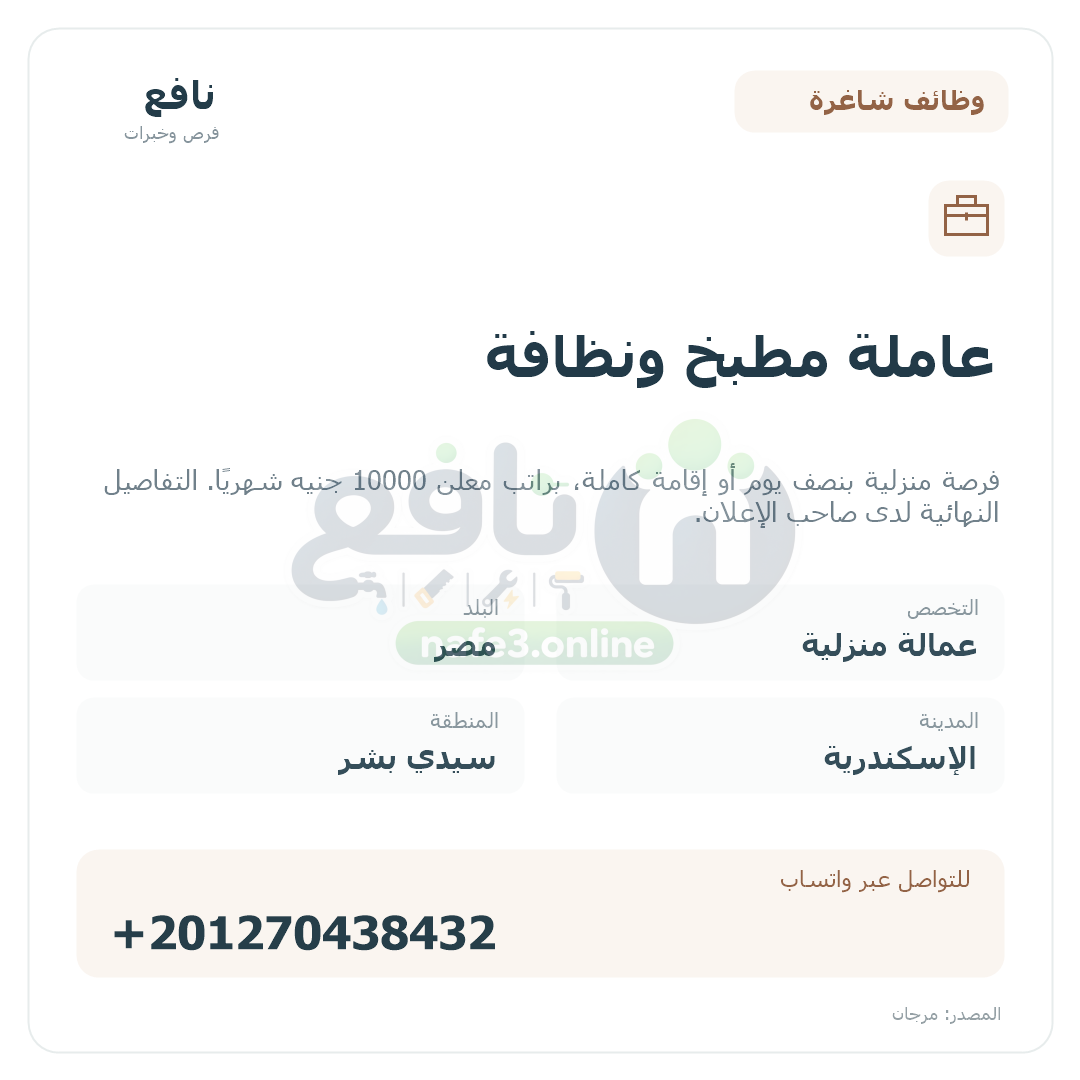 عاملة مطبخ ونظافة